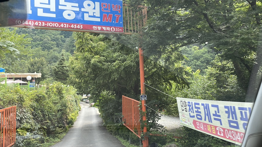 단양천동계곡캠핑장;그린농원 이미지