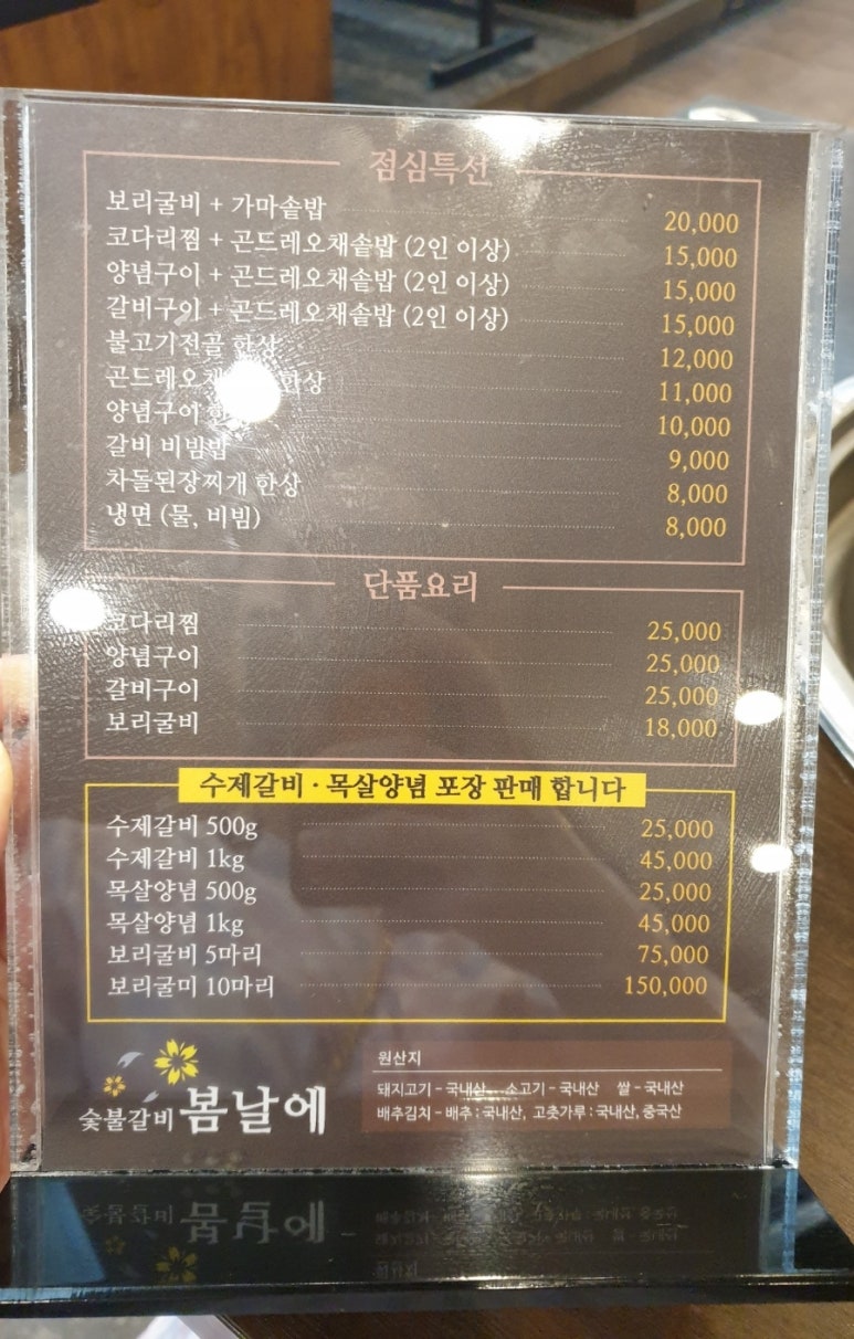 성서봄날에숯불갈비 이미지