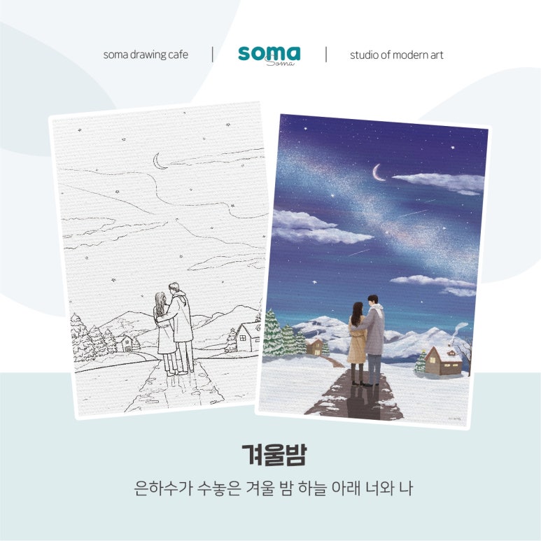 소마드로잉카페송리단길점 이미지