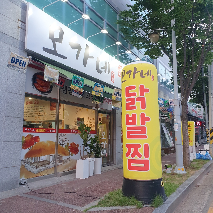 모가네훈제바베큐앤닭발찜 이미지