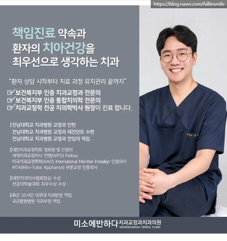 미소에반하다치과교정과치과의원 이미지