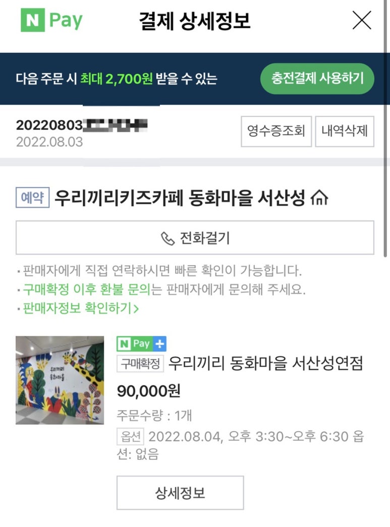 우리끼리키즈카페동화마을서산성연점 이미지