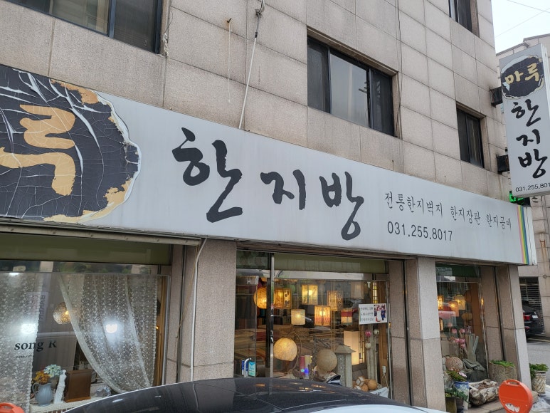 마루한지방 이미지