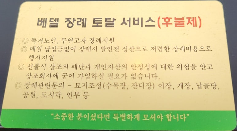 베델장례서비스 이미지