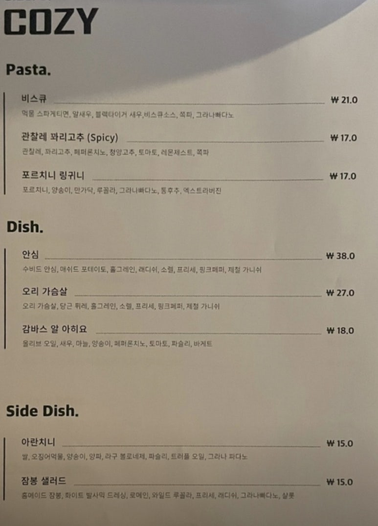비스트로 코지 이미지