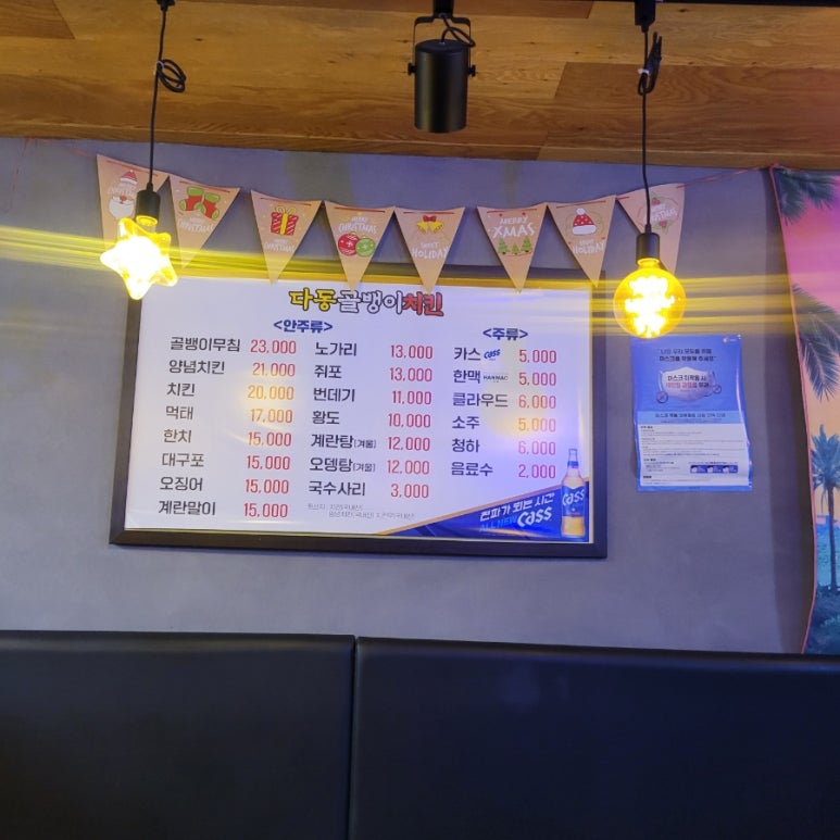다동골뱅이치킨 이미지