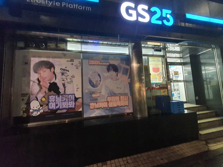 GS25 용산점 이미지