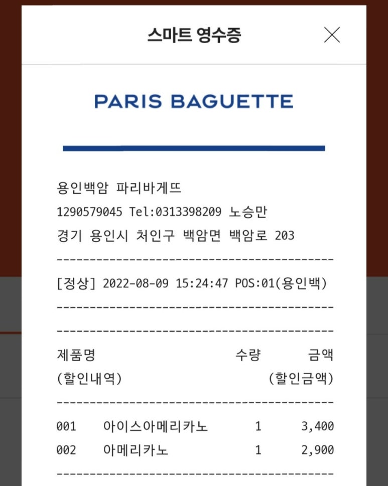 파리바게트용인백암점 이미지
