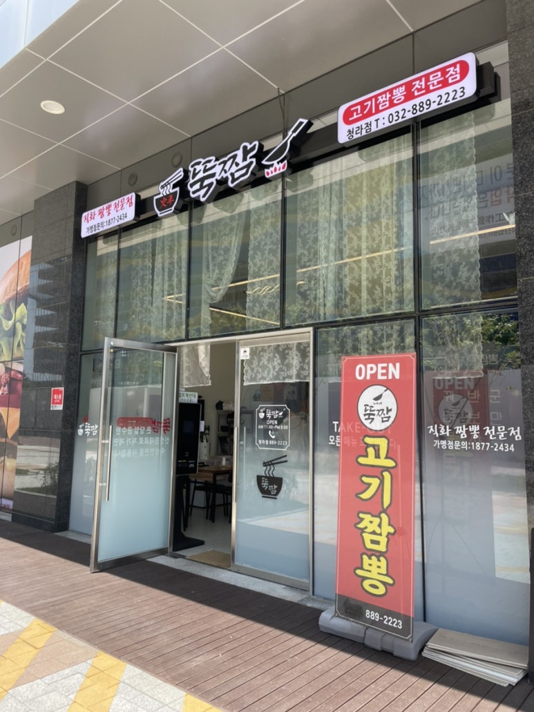 화신뚝짬 이미지