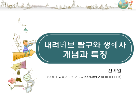 질적연구방법연구소 이미지