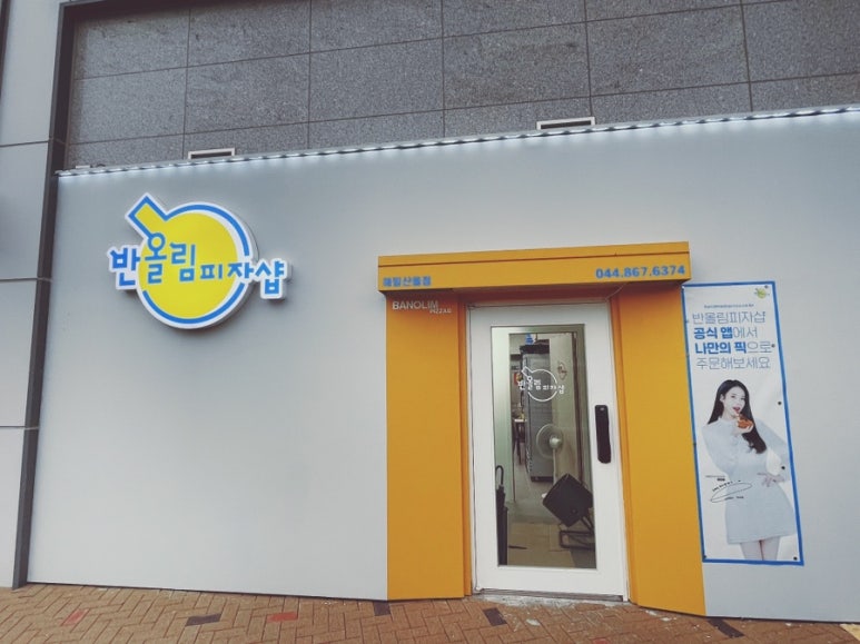 반올림피자샵해밀산울점 이미지