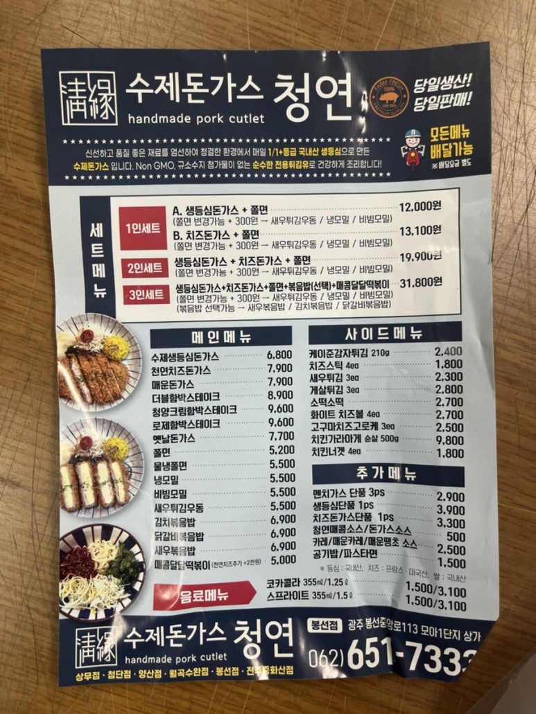 수제돈가스청연(봉선점) 이미지