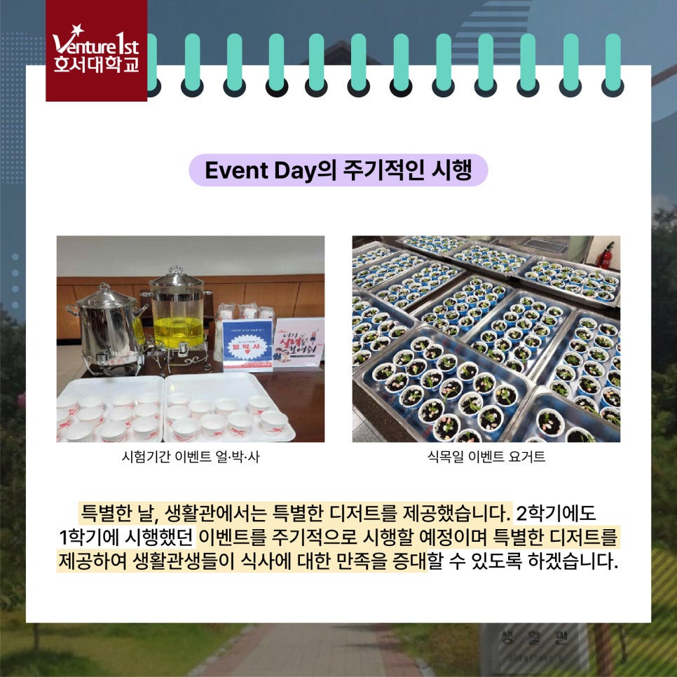 호서대학교생활관식당 이미지
