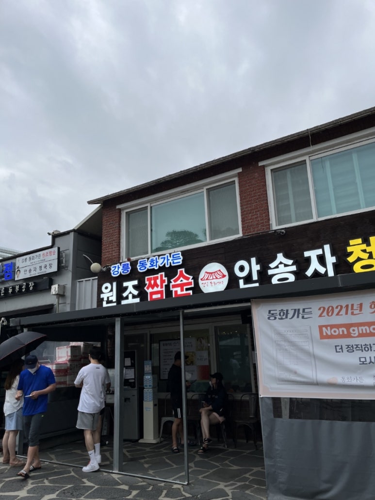 강릉중화짬뽕빵 이미지