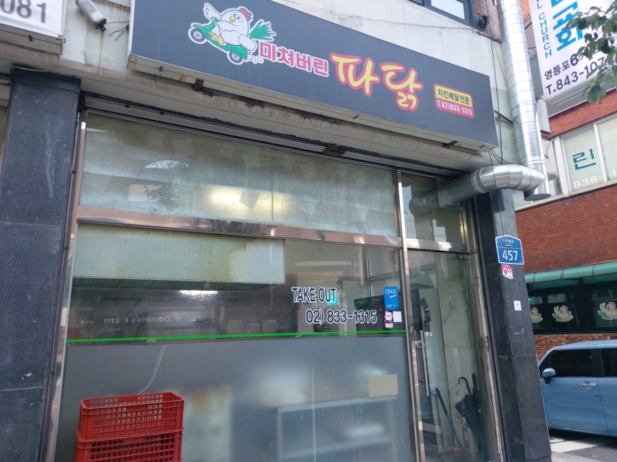 미쳐버린파닭(대림점) 이미지