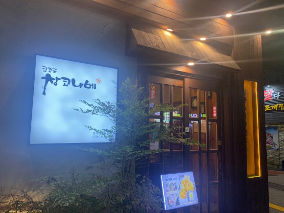 코코로창코나베 이미지