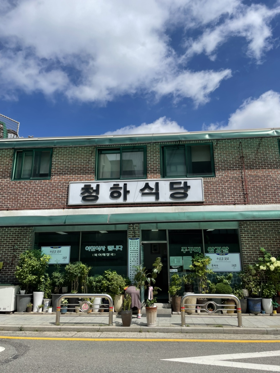 청하식당 이미지