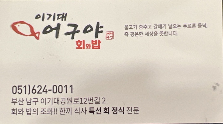 이기대어구야 이미지