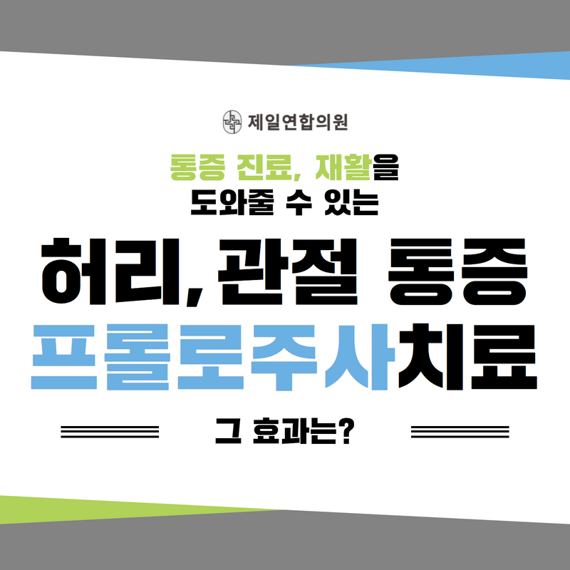 제일연합의원 이미지