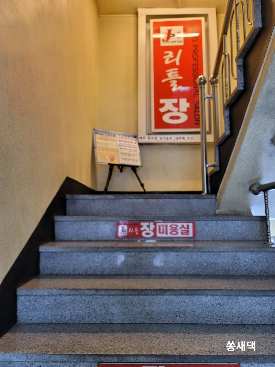 리틀장미용실 이미지