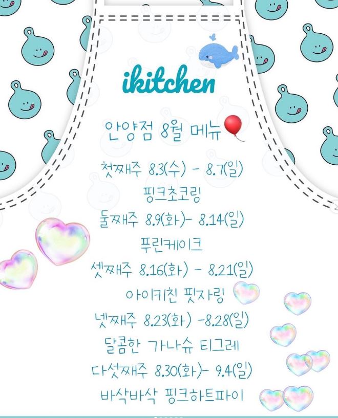 아이키친 안양점 이미지