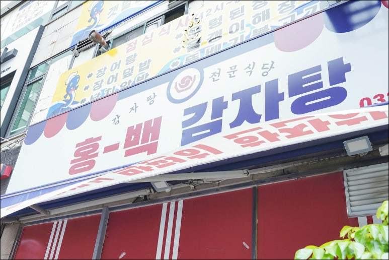 홍감자탕 이미지