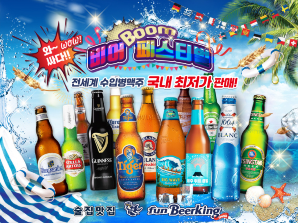 펀비어킹(Fun Beer King) 이미지