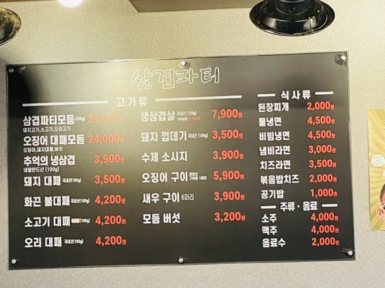 삼겹파티물금점 이미지