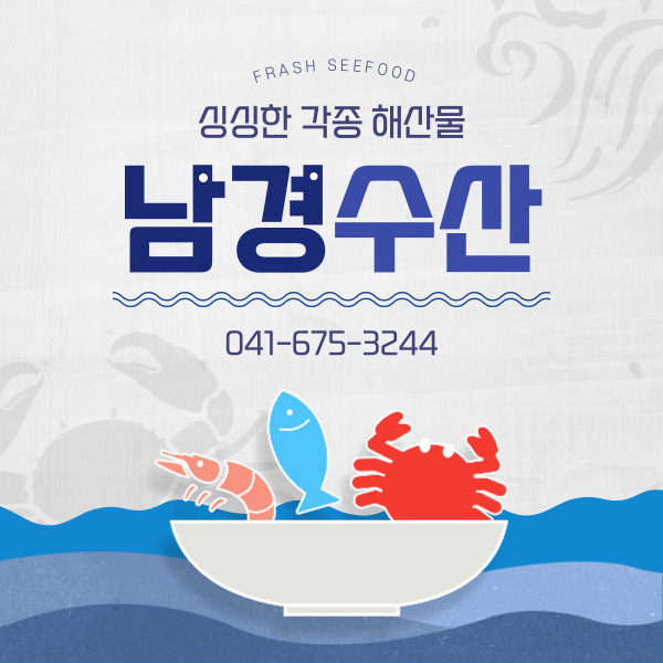 남경수산 이미지