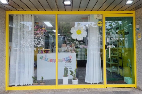 세자매케이크 이미지