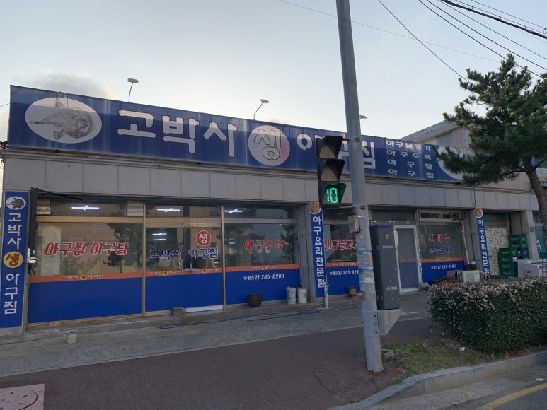 신명동식당 이미지