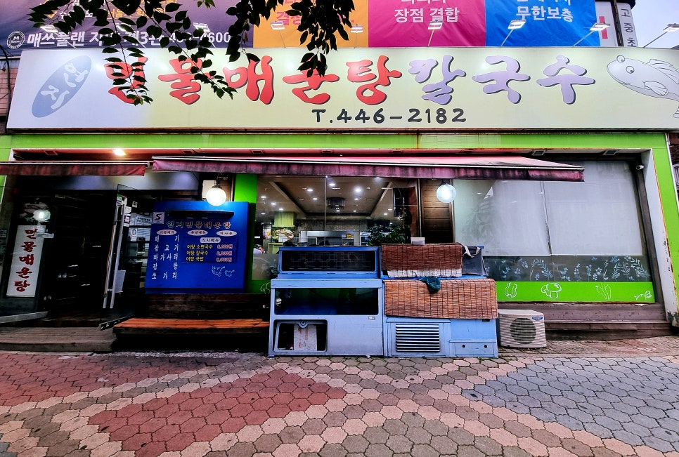 연지민물매운탕 이미지