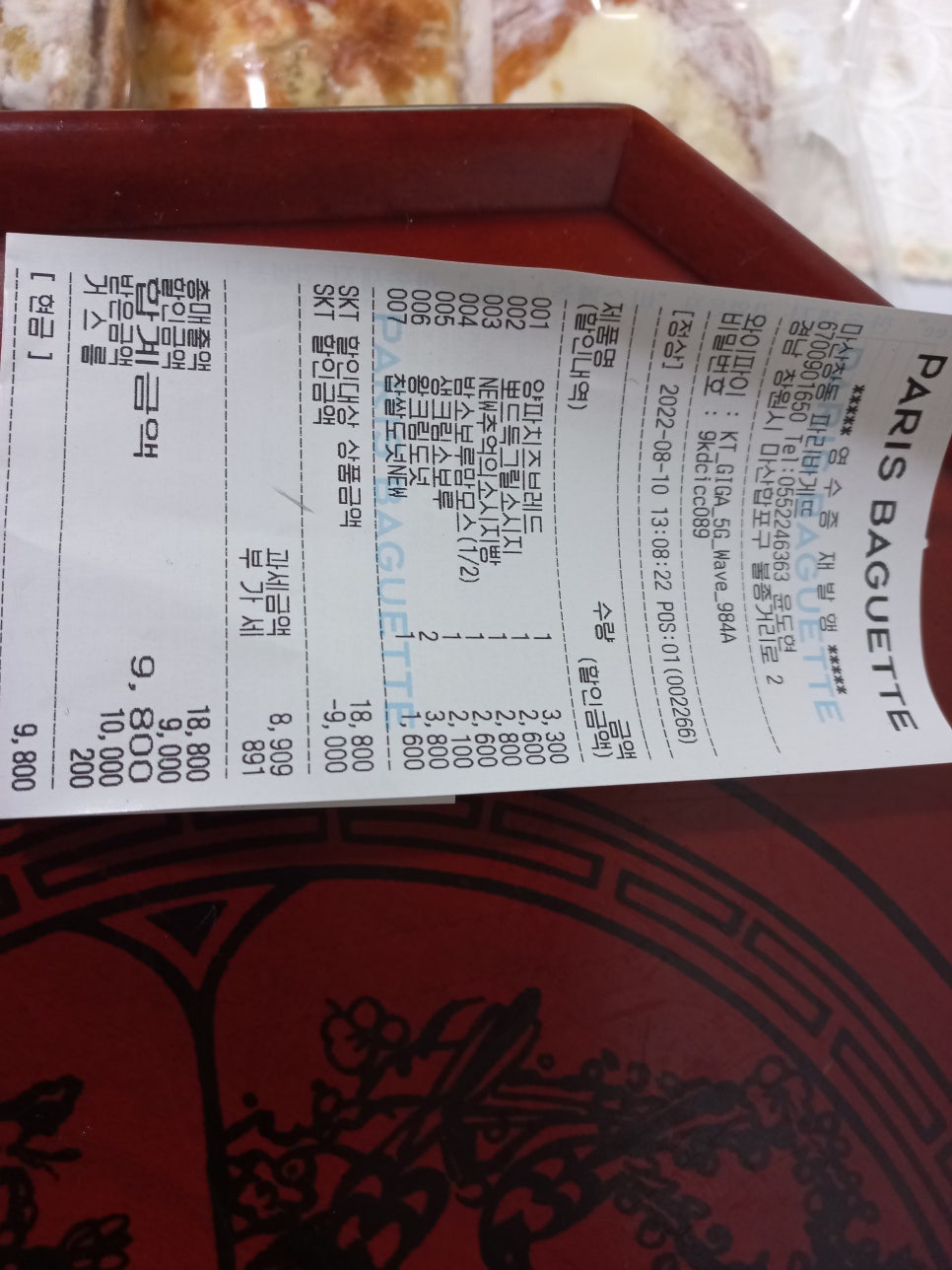 파리바게뜨마산창동점 이미지