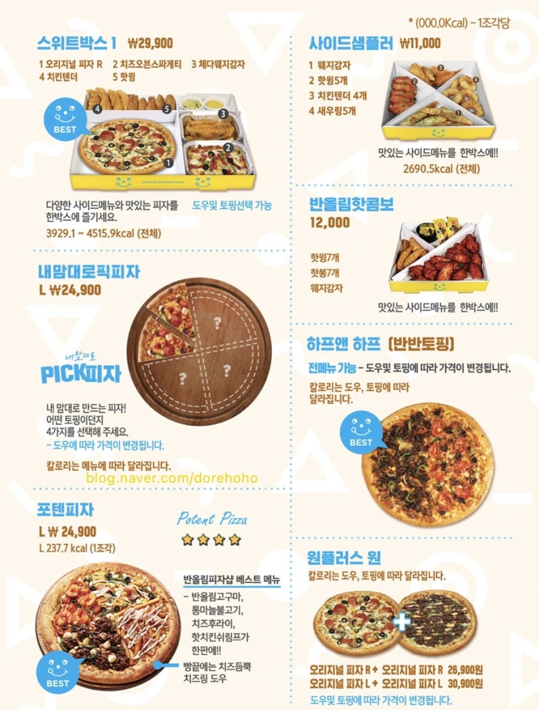반올림피자샵해밀산울점 이미지