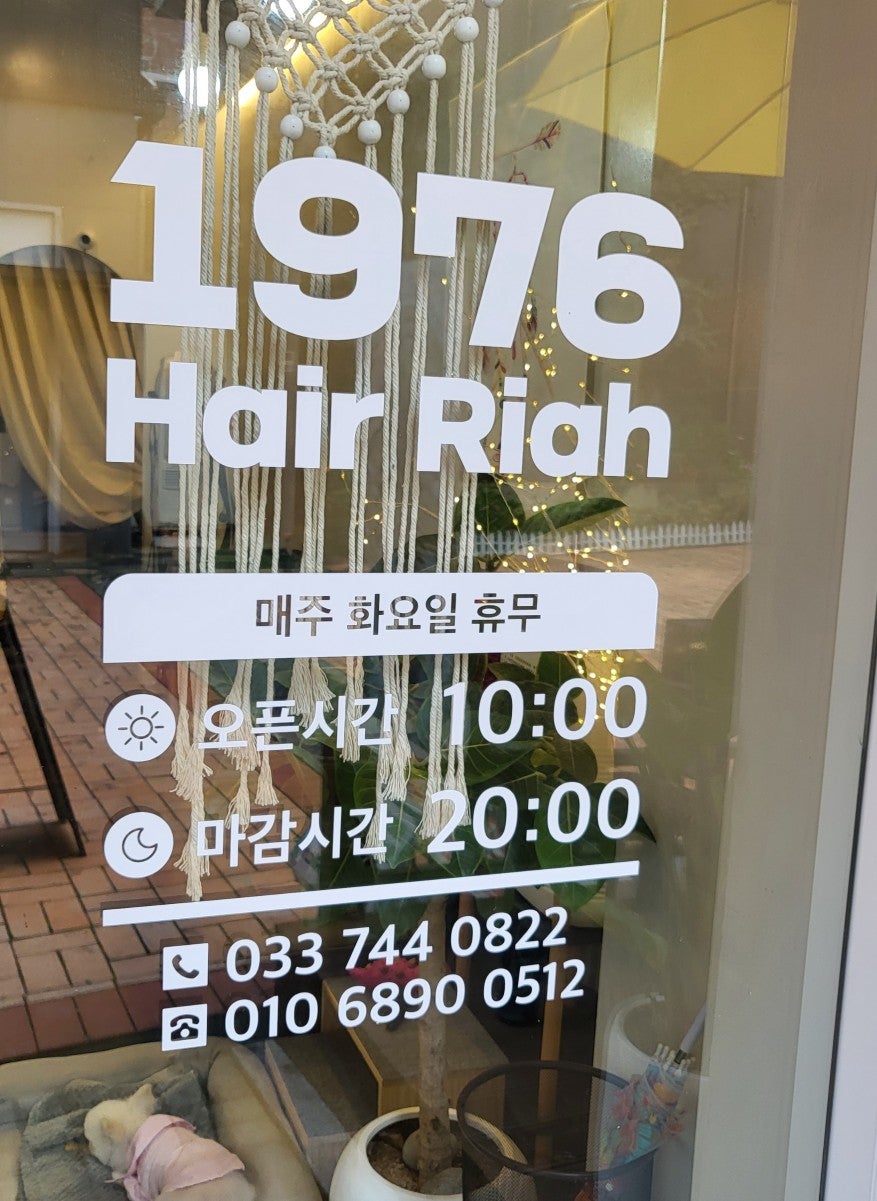 1976미용실 이미지