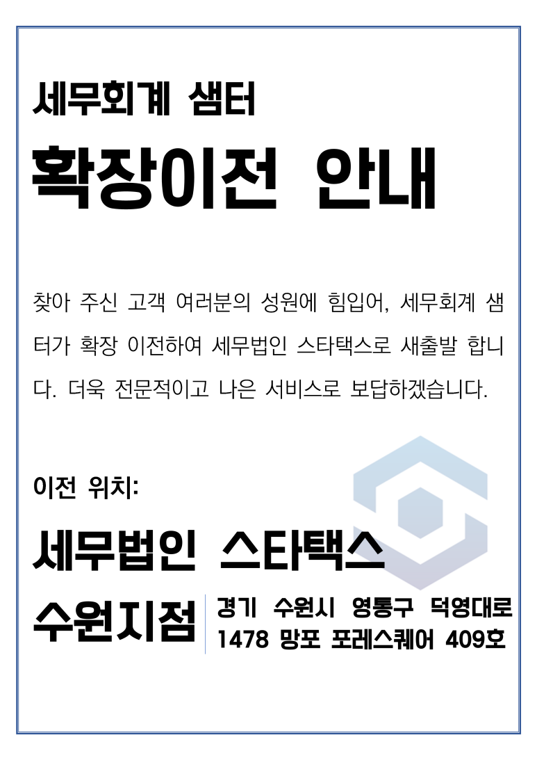 세무법인스타택스 이미지