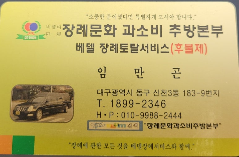 베델장례서비스 이미지