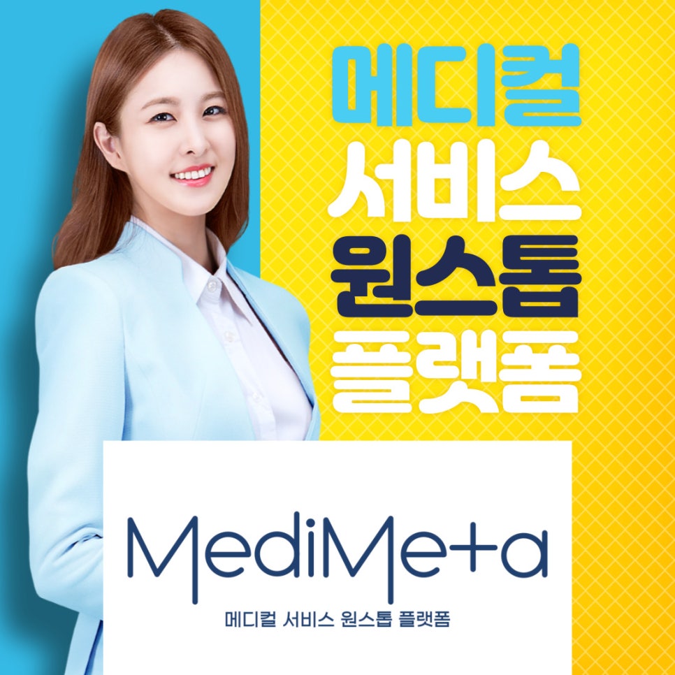메타메디 이미지
