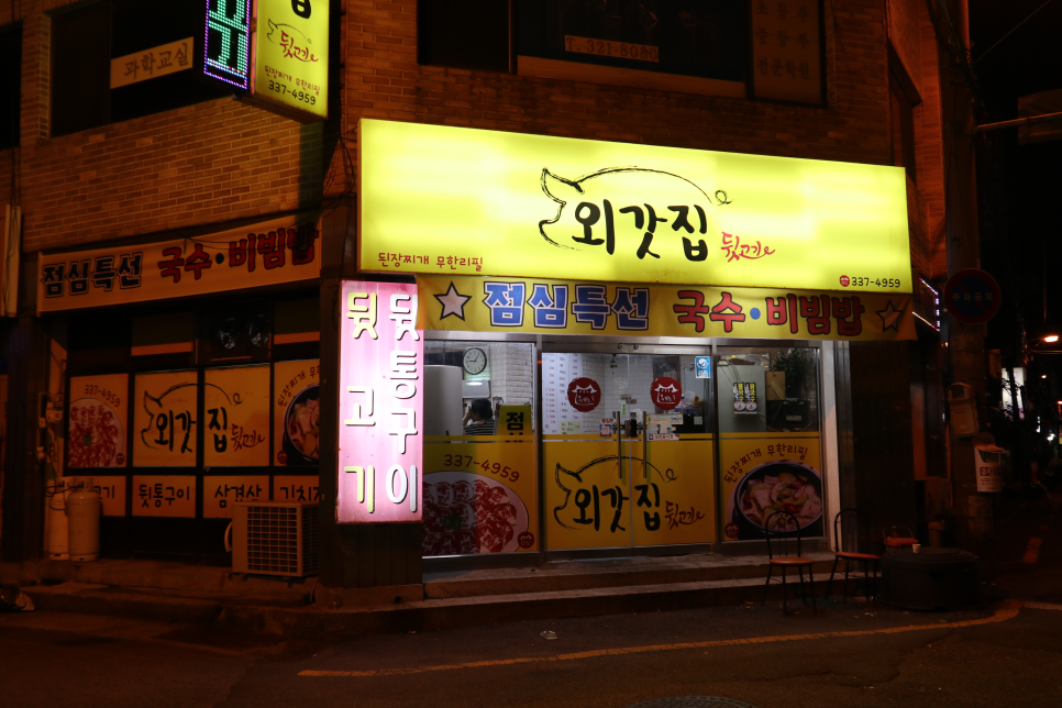 외갓집뒷고기 이미지