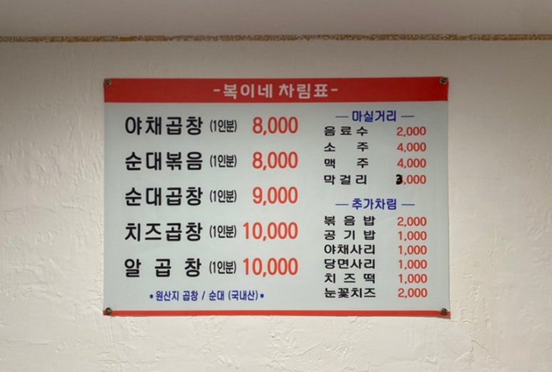 복이네곱창 이미지