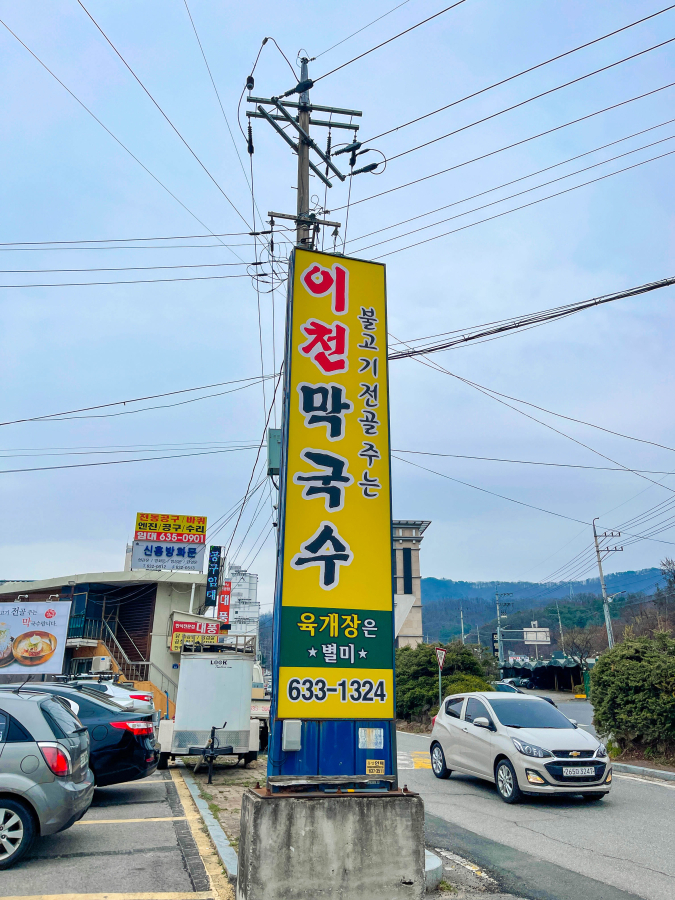 삼거리막국수 이미지