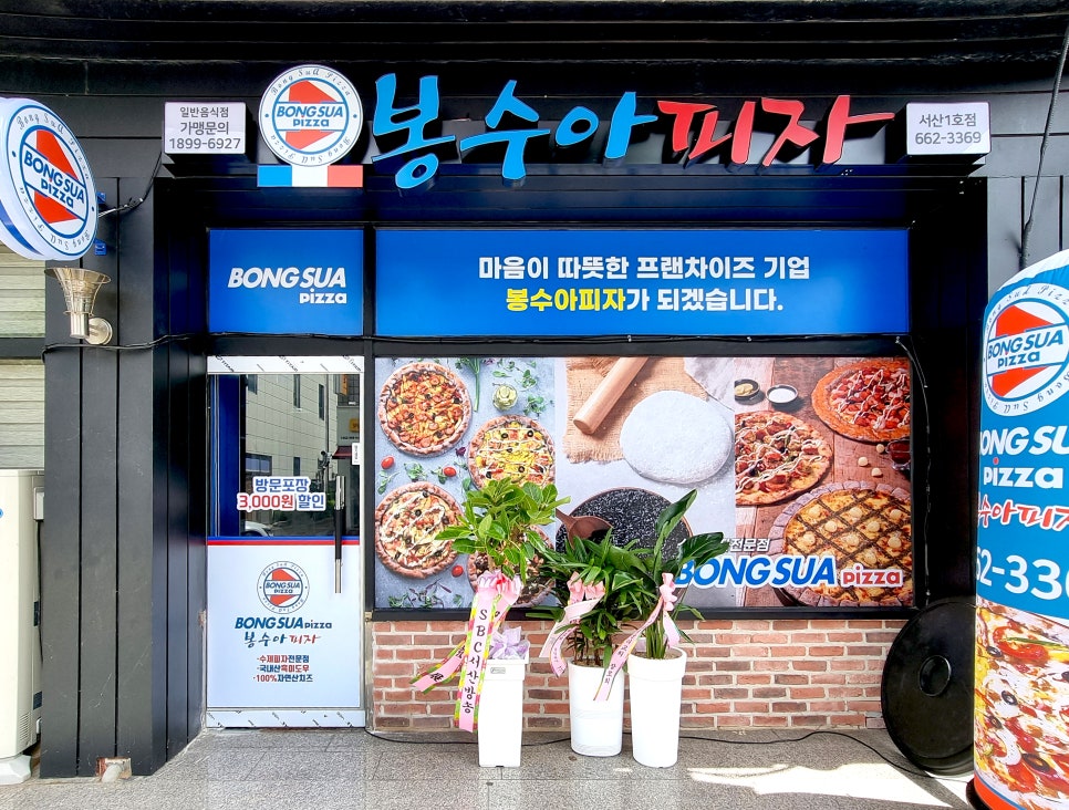 봉수아피자충남 이미지