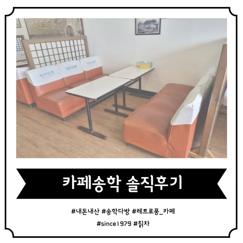 송학다방 이미지