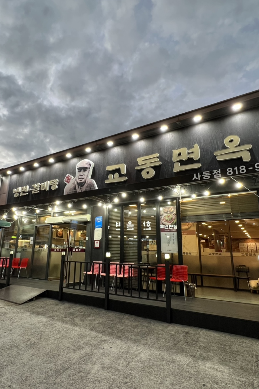교동면옥(사동점) 이미지