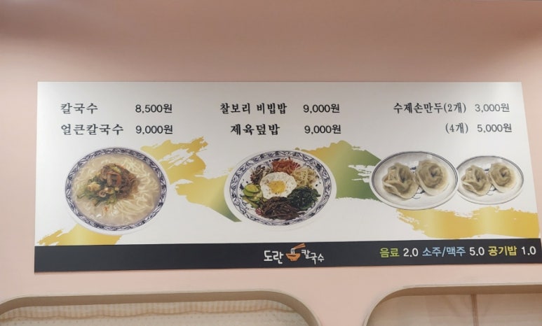 도란칼국수 이미지