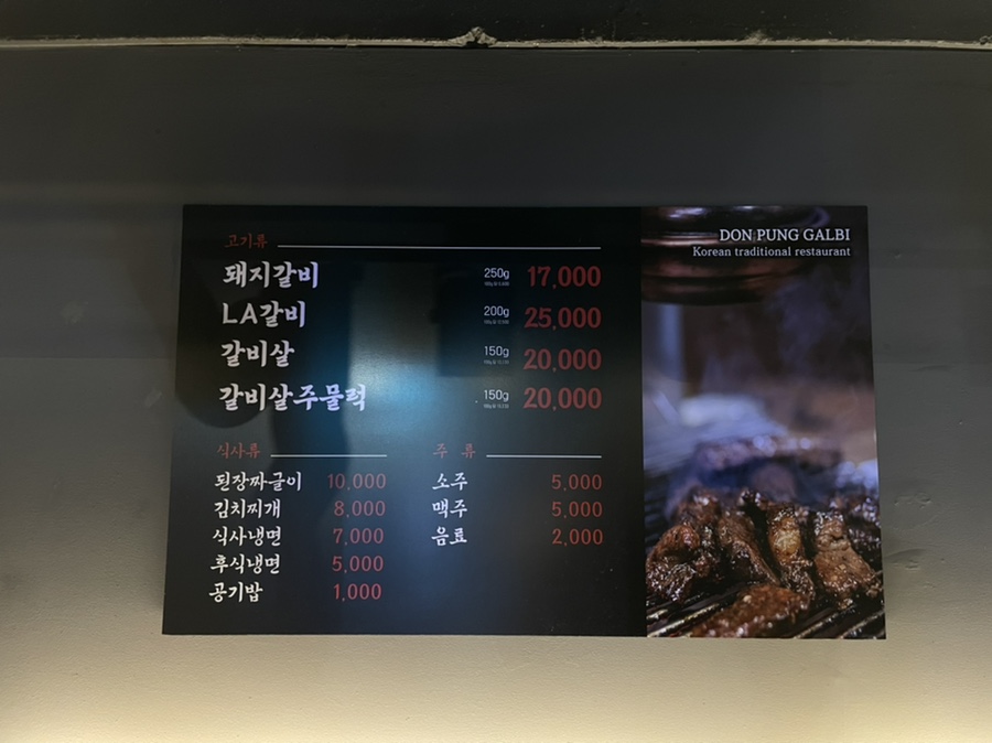 돈풍숯불갈비 이미지