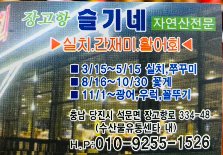 슬기네수산 이미지