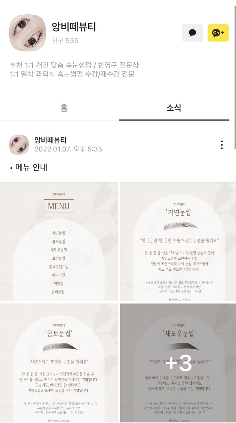 앙비떼뷰티 이미지