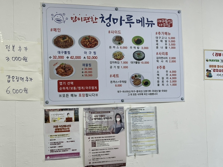 청마루대구뽈찜아주 이미지