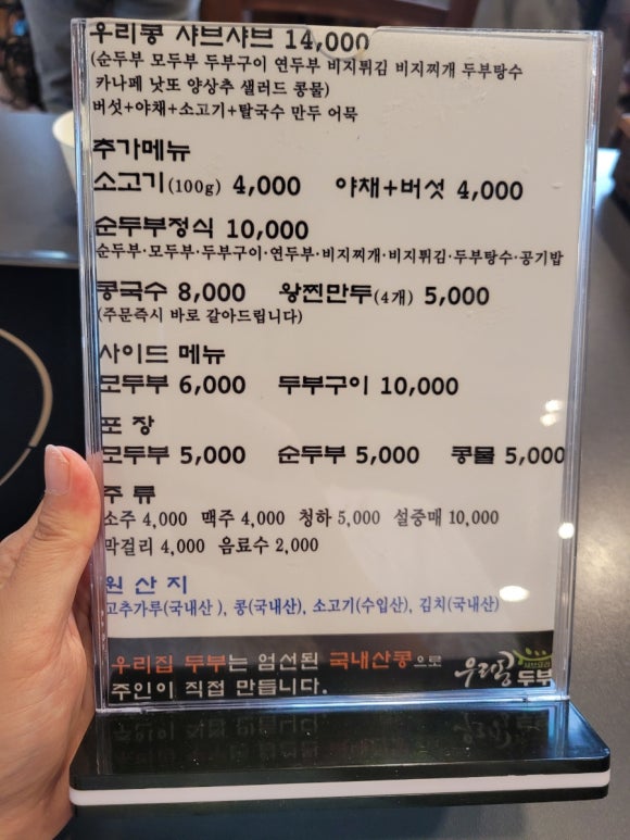 우리콩두부네 이미지